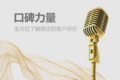 口碑力量